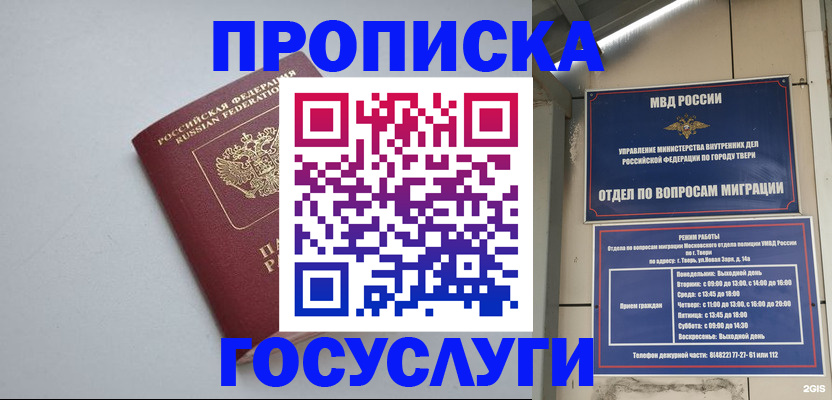 временная регистрация надежно в Струнино